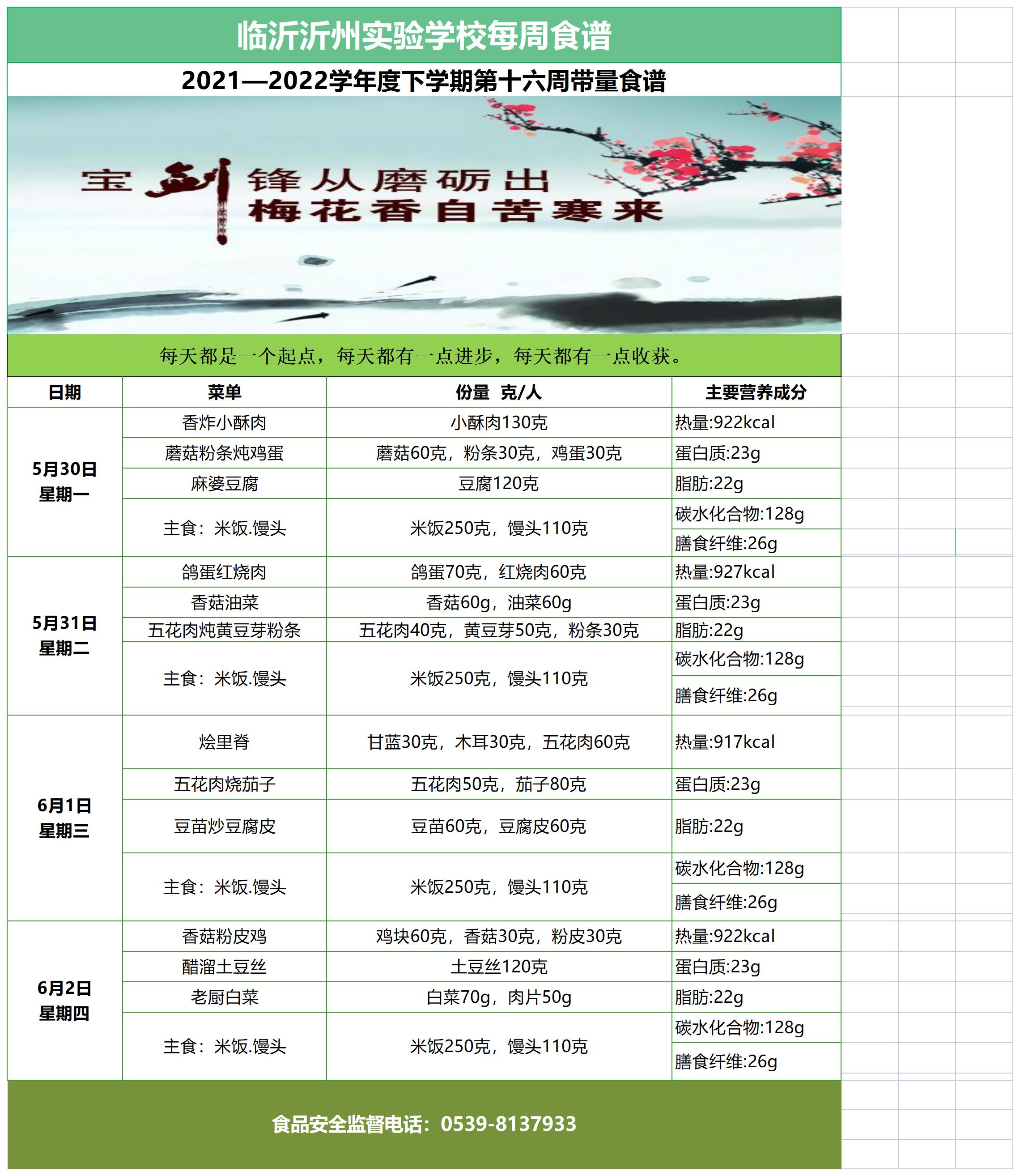 galaxy银河官网第十六周带量食谱(1)(1)_A1D32.jpg