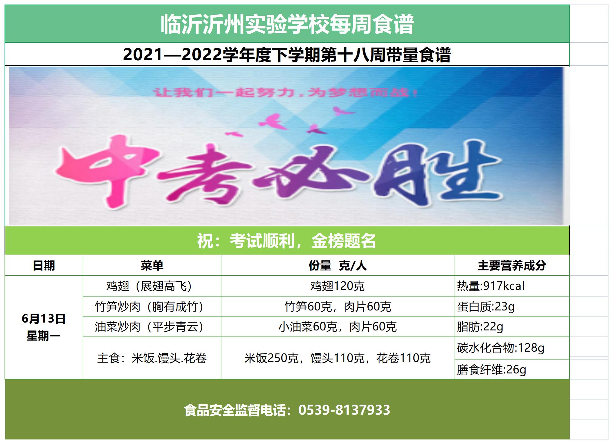 galaxy银河官网第十八周带量食谱 _A1D14.jpg