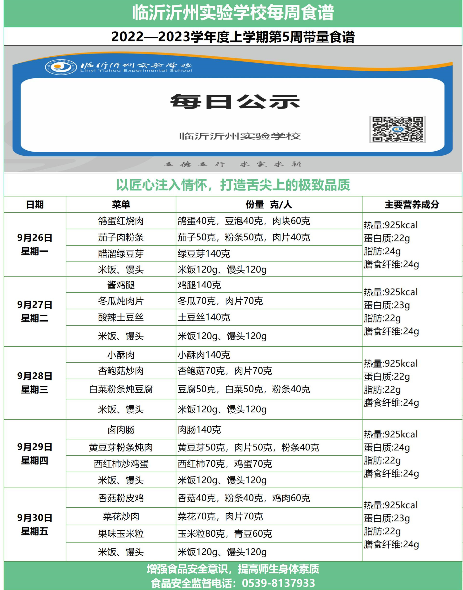 galaxy银河官网第五周带量食谱 _A1D33.jpg