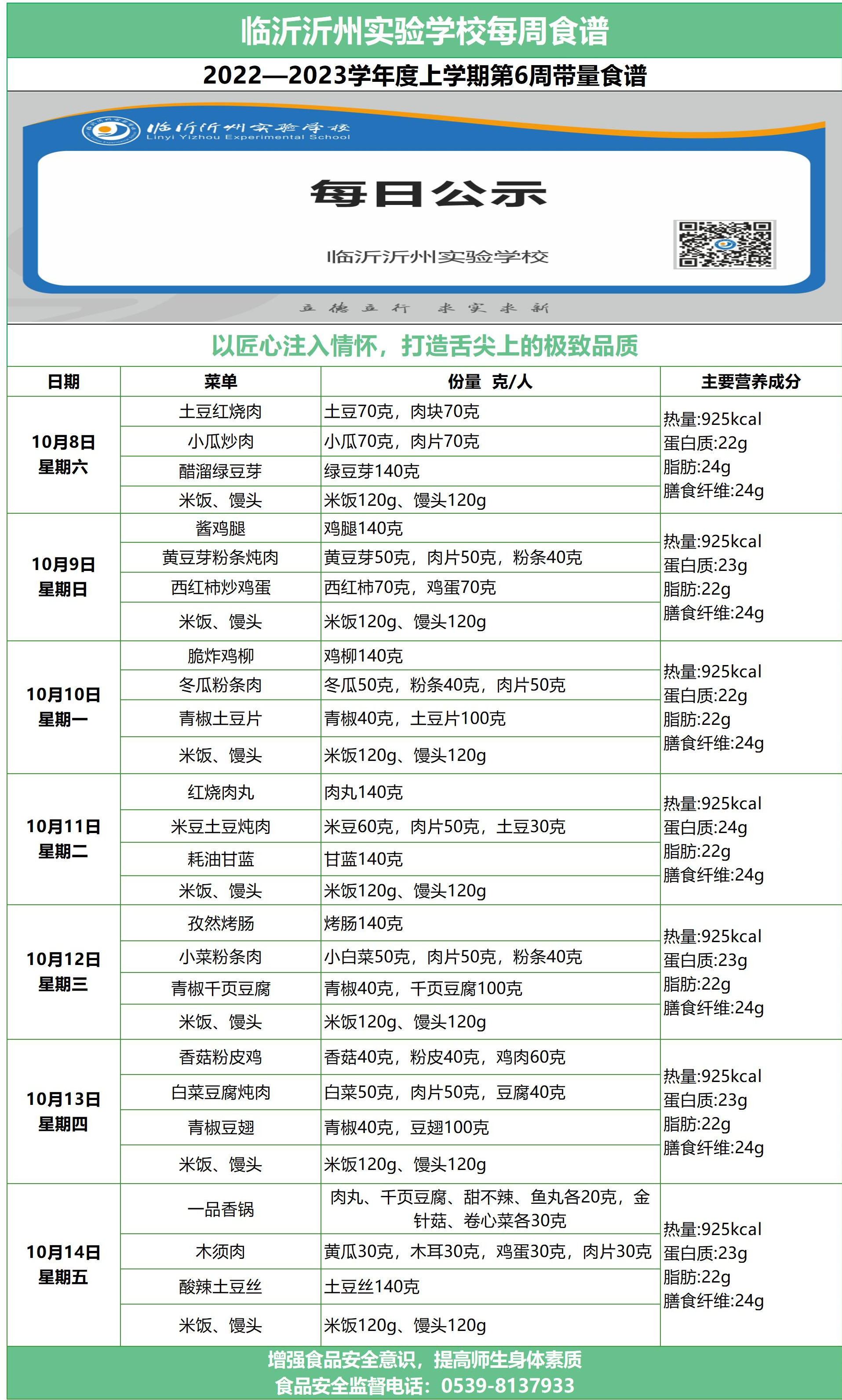 galaxy银河官网第六周带量食谱_A1D43.jpg
