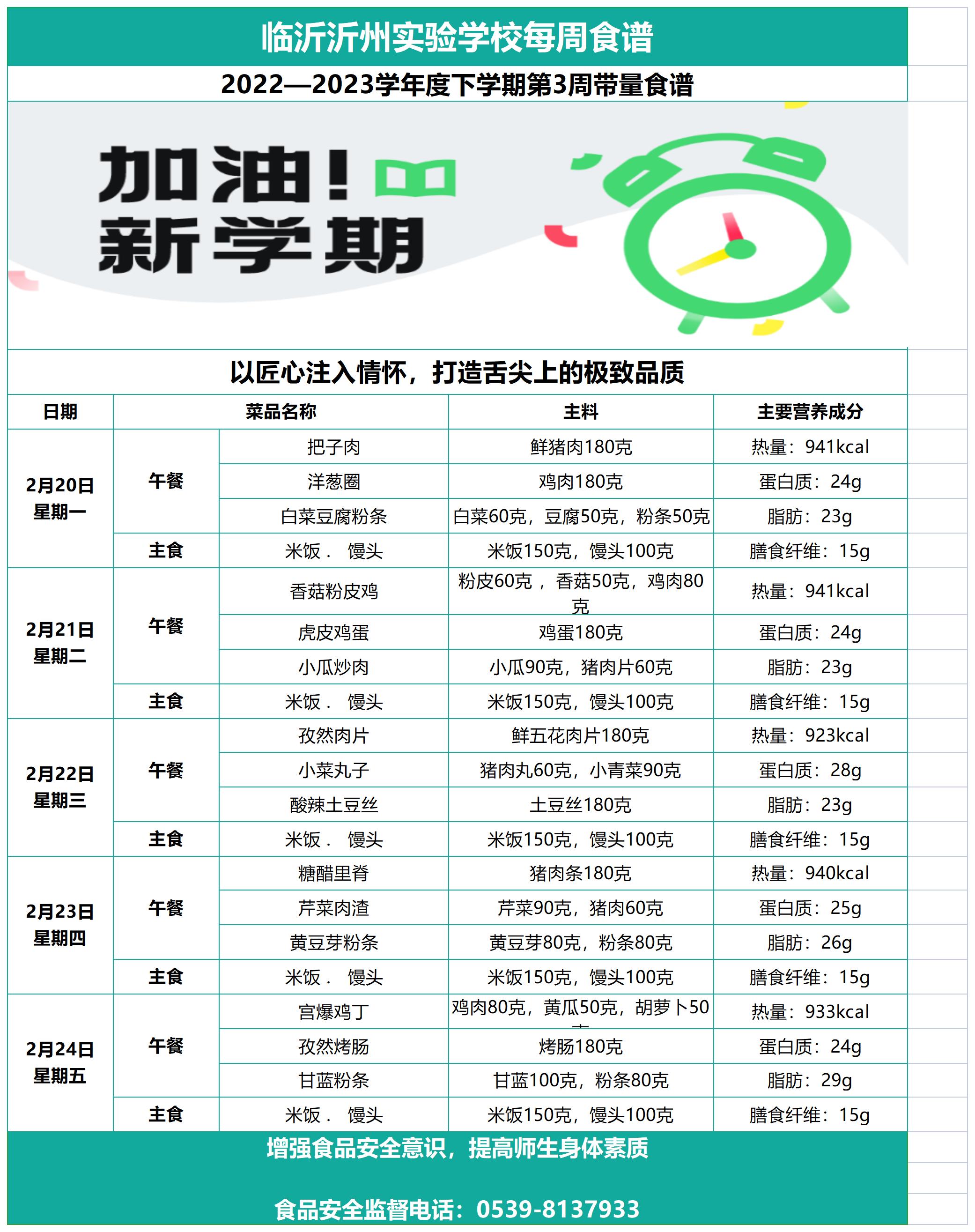 galaxy银河官网第三周带量食谱_A1E28.jpg