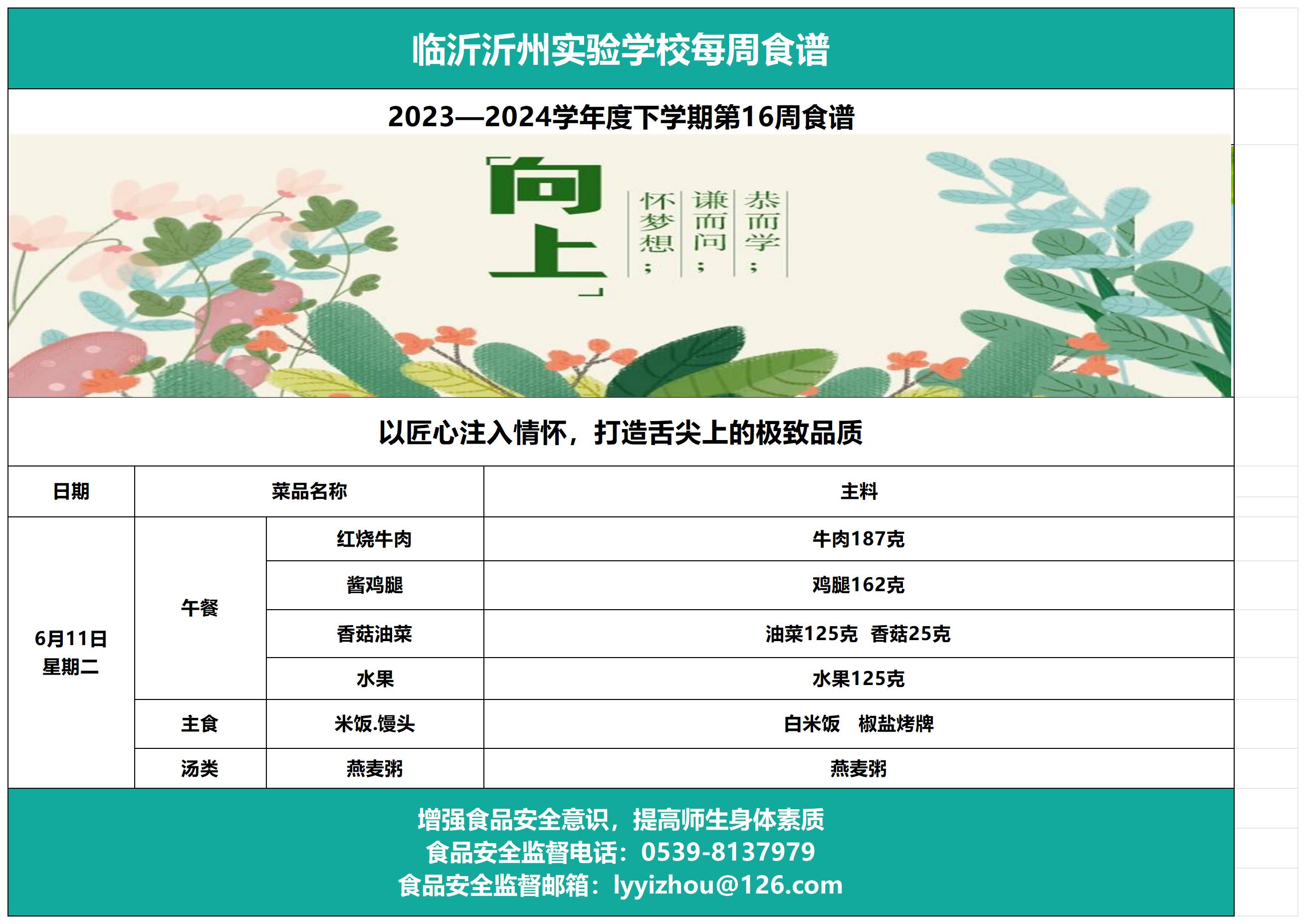galaxy银河官网第16周食谱(1)_Sheet1.jpg