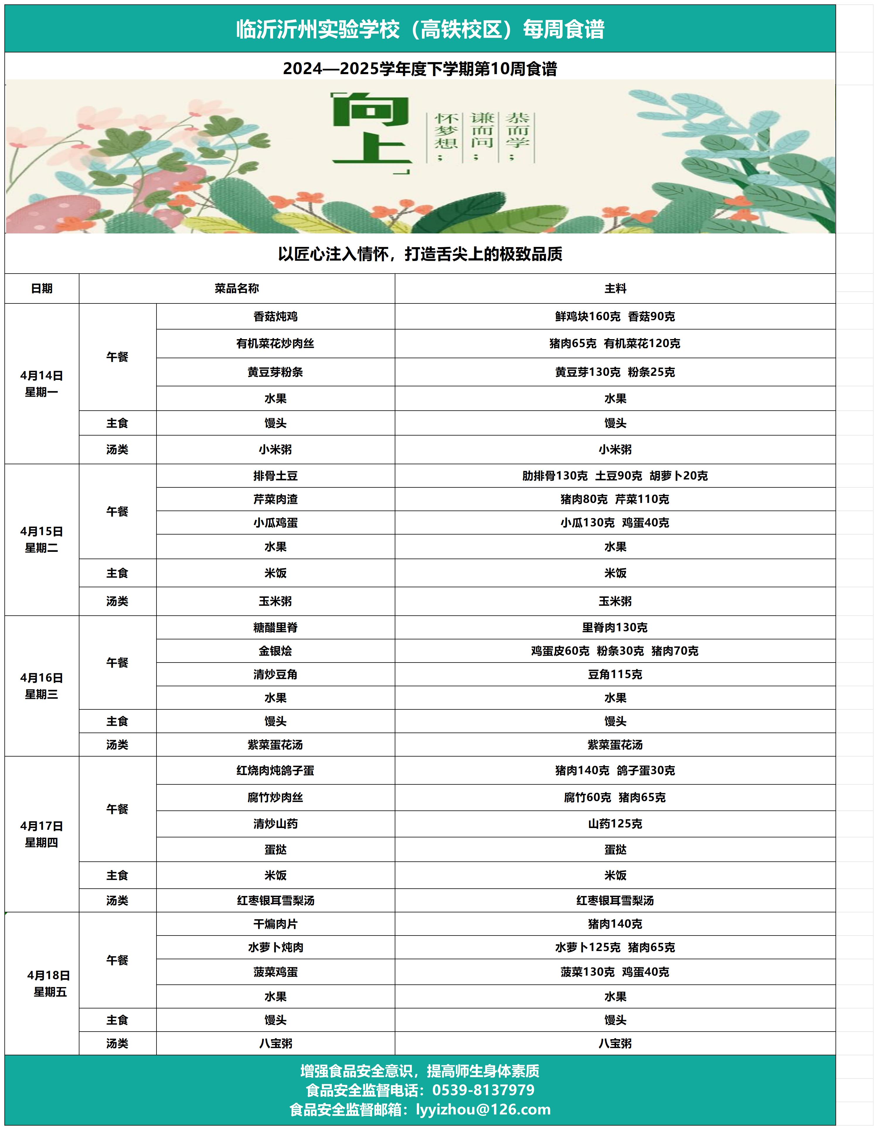 1_galaxy银河官网（高铁校区）第10周食谱_Sheet1.jpg
