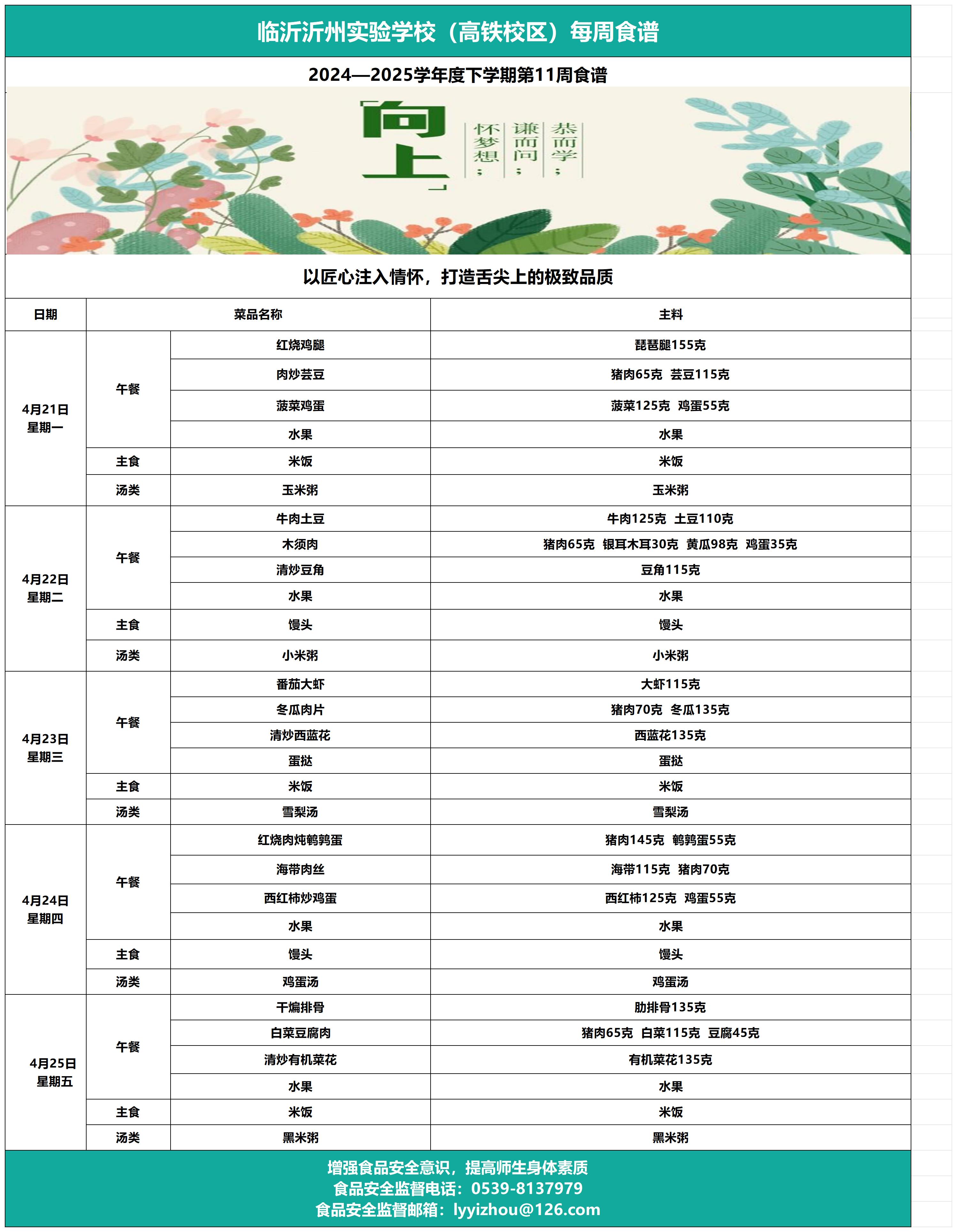 galaxy银河官网（高铁校区）第11周食谱_Sheet1.jpg
