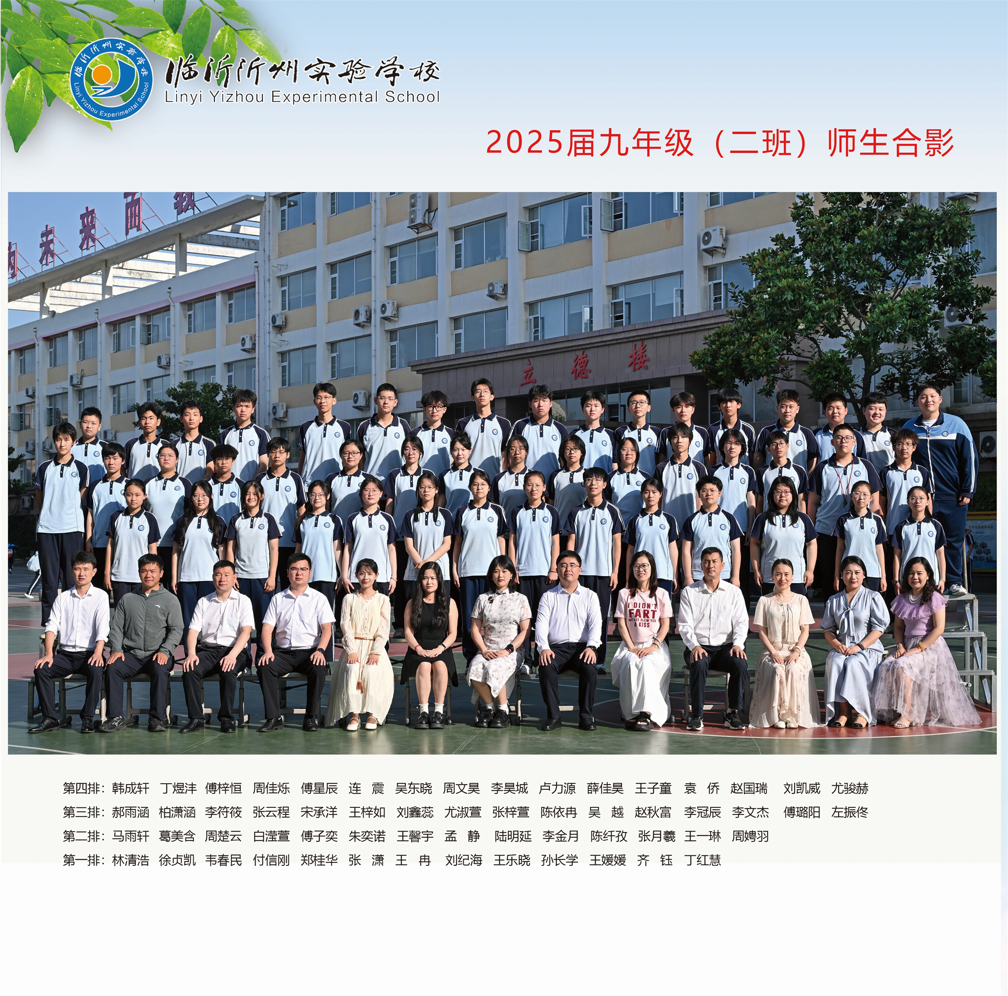 2班.jpg